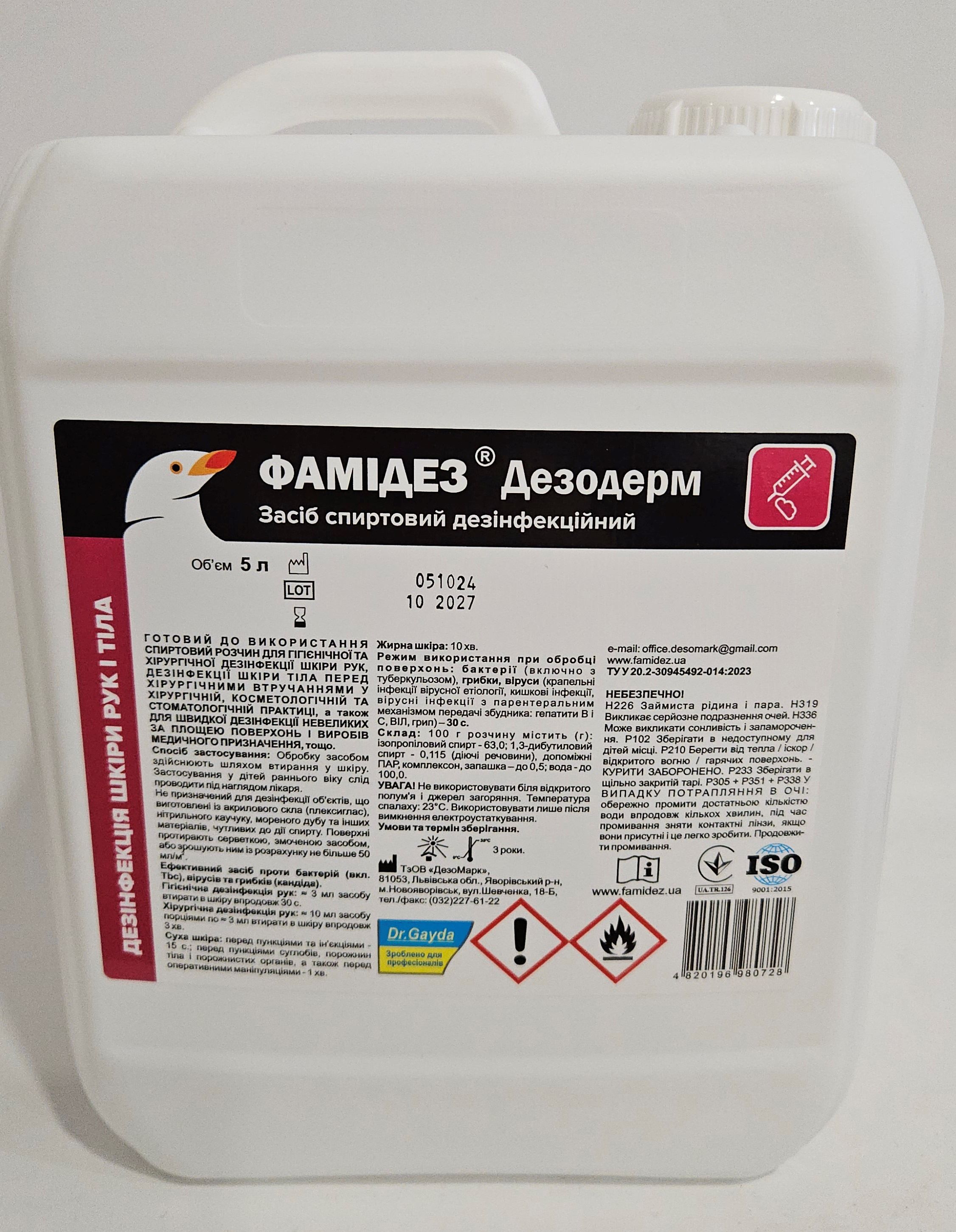 Фамідез® Дезодерм